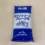 S&B ホワイトソース フレークS